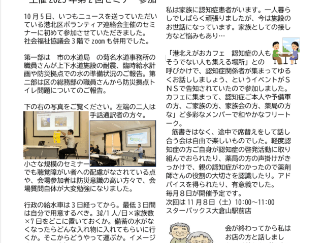 防災セミナー　＆　認知症カフェ