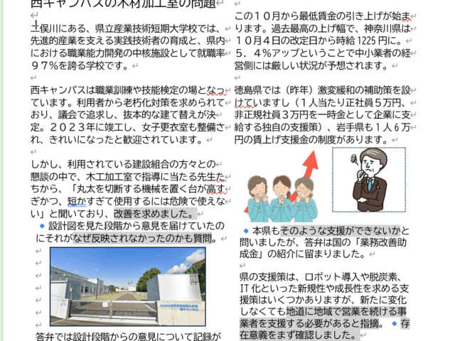 産業労働常任委員会報告（上）産業技術短期大学校西キャンパスの木材加工室＆最低賃金引上げに関し