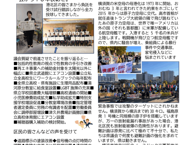 自治功労賞受賞　原子力空母NO！