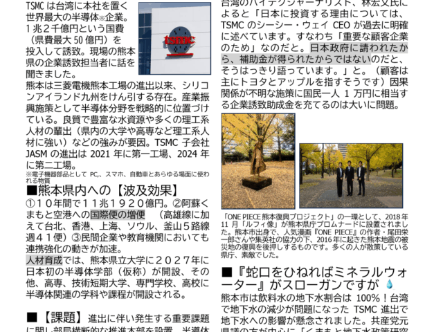 TSMC誘致の光と影　地下水減少とPFAS　苦難軽減の力