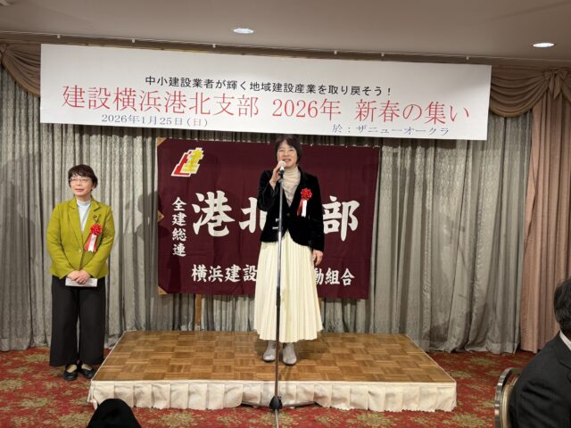 建設横浜旗開き