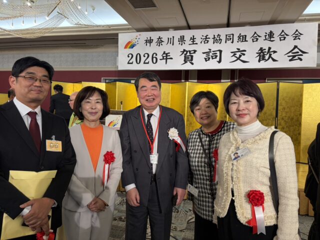 神奈川県生協連賀詞交歓会に参加