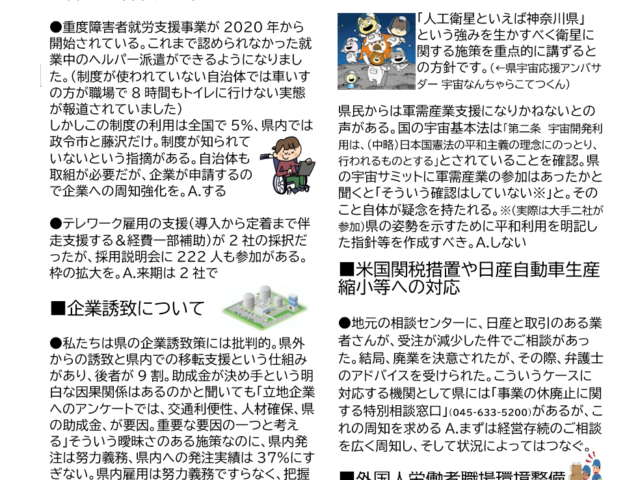 障がい者雇用＆外国人労働者の職場環境など