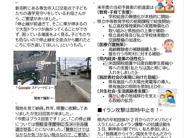 現場の声で改善＆予算の前進面